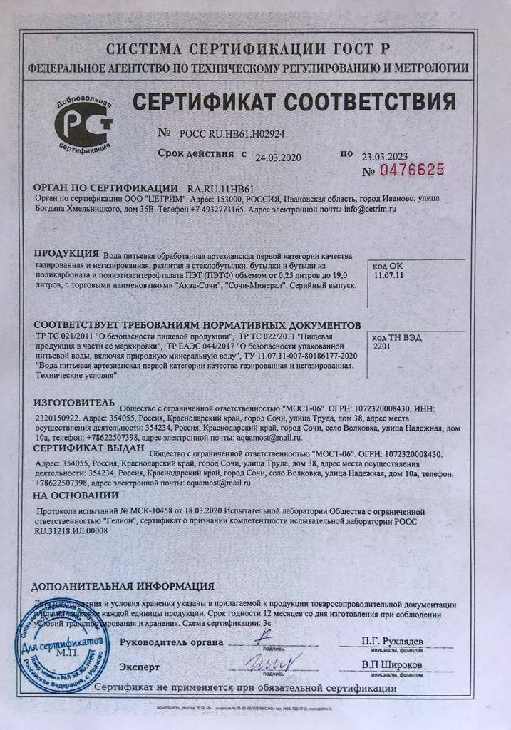 Аквалайф Сочи
